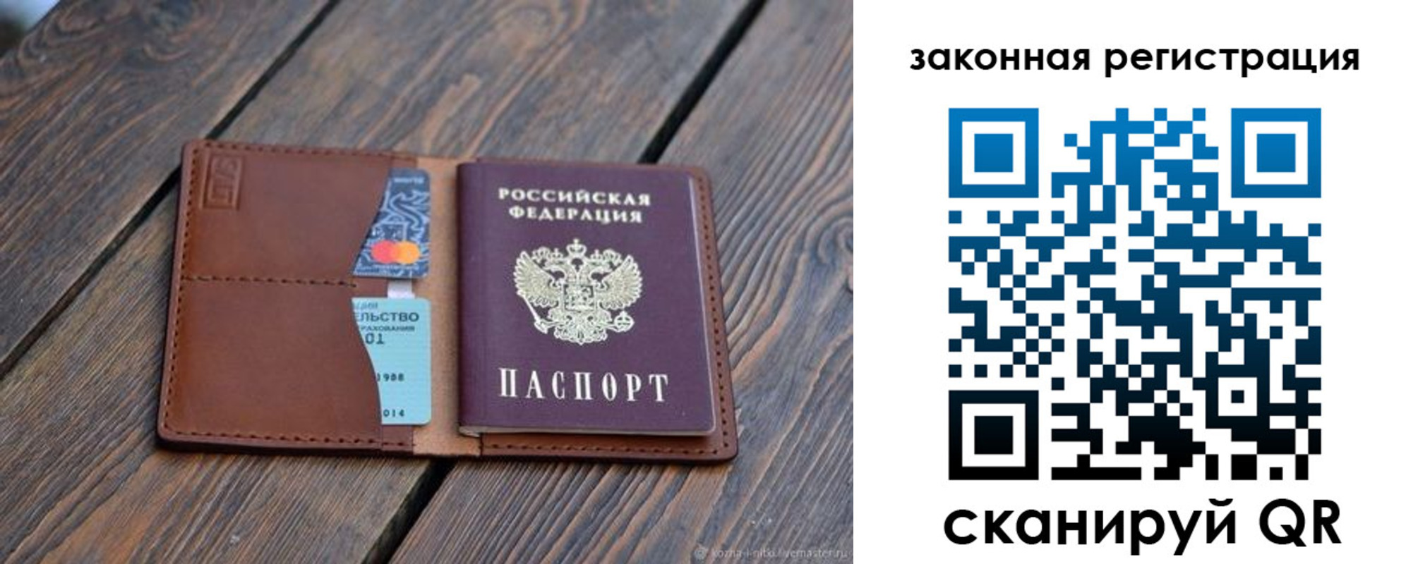 прописка для работы в Большом Камне